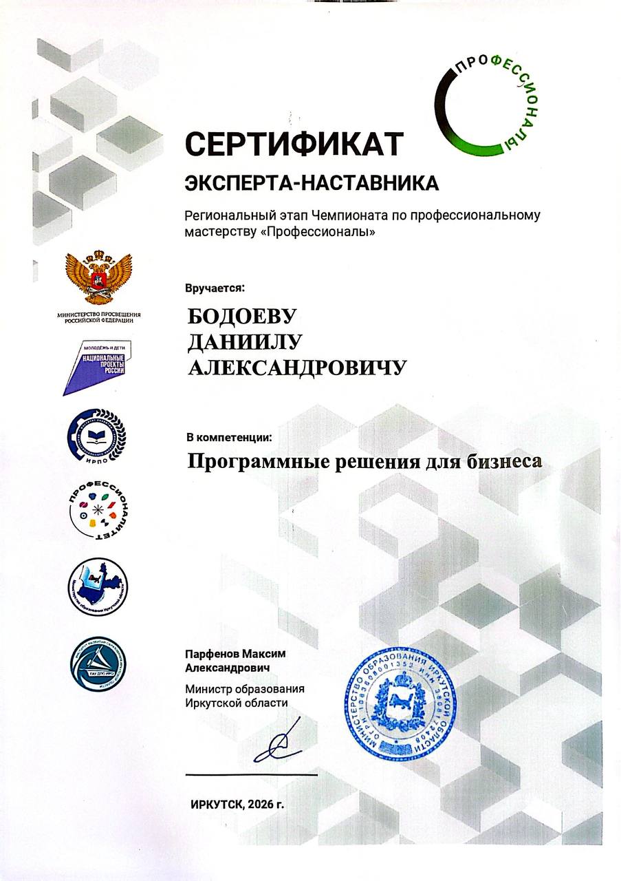 Сертификат эксперта-наставника Профессионалы