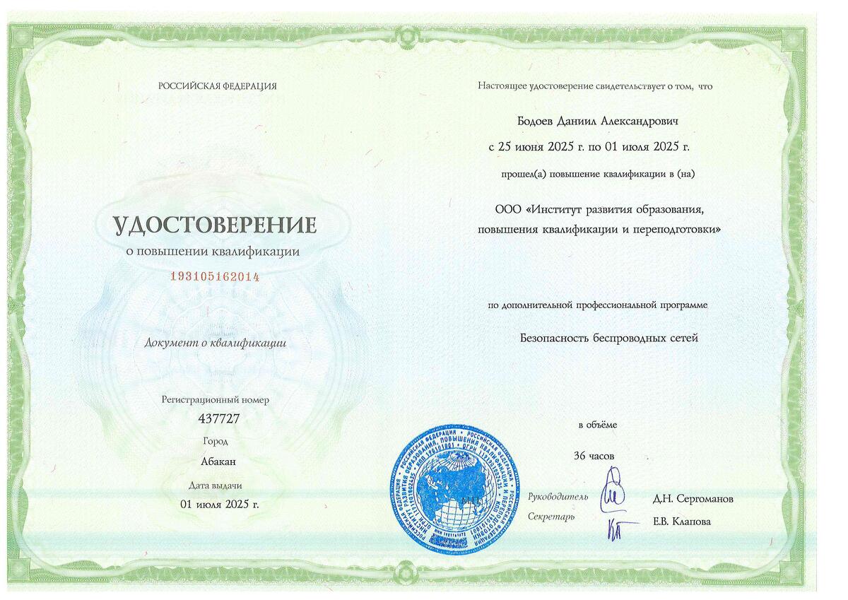 Удостоверение ПК безопасность беспроводных сетей