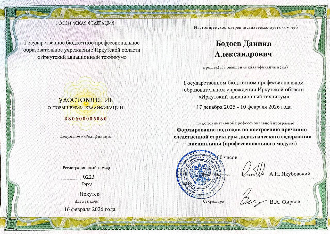 Удостоверение ПК дидактическое содержание