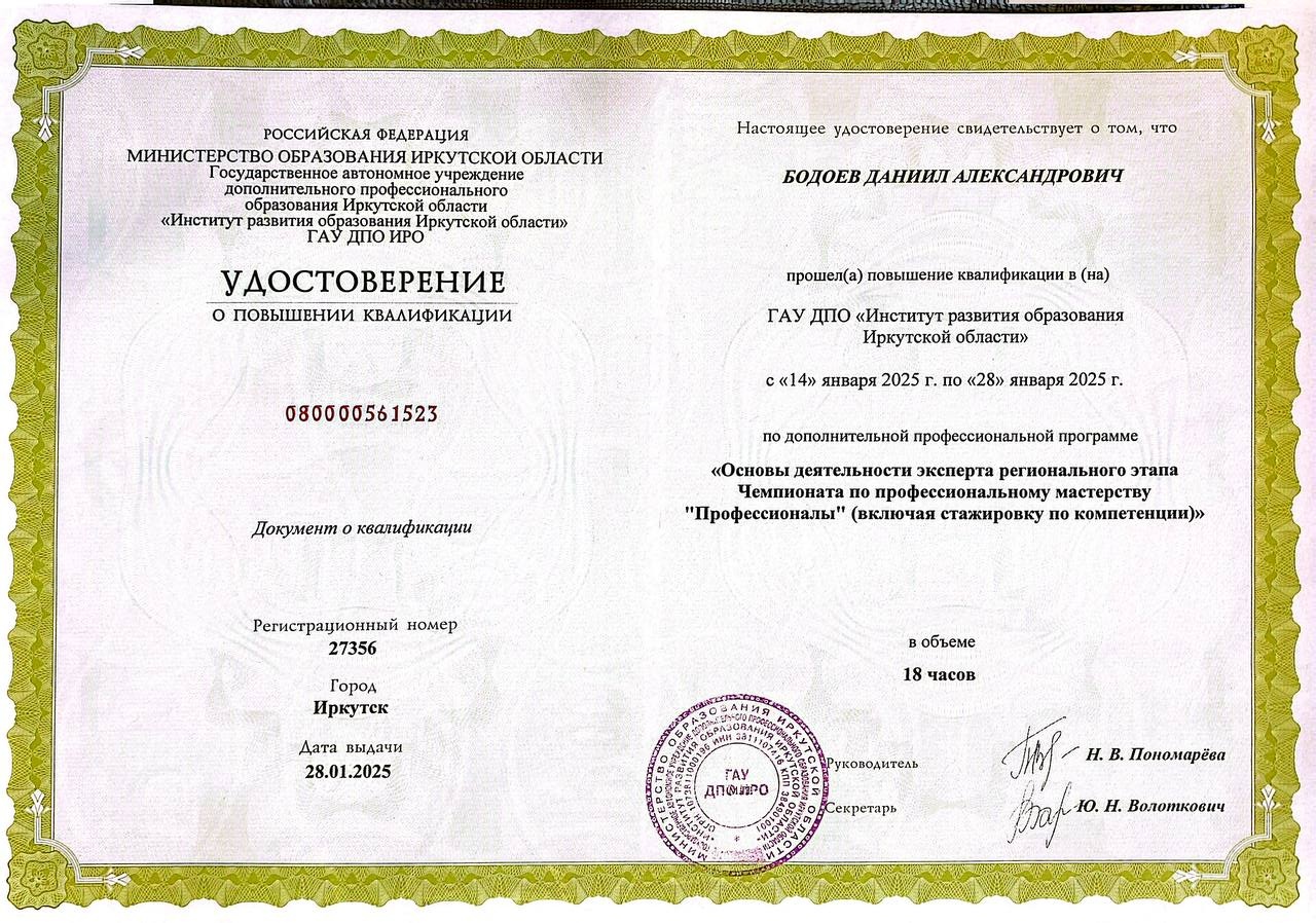 Удостоверение ПК эксперт Профессионалы 18 ч