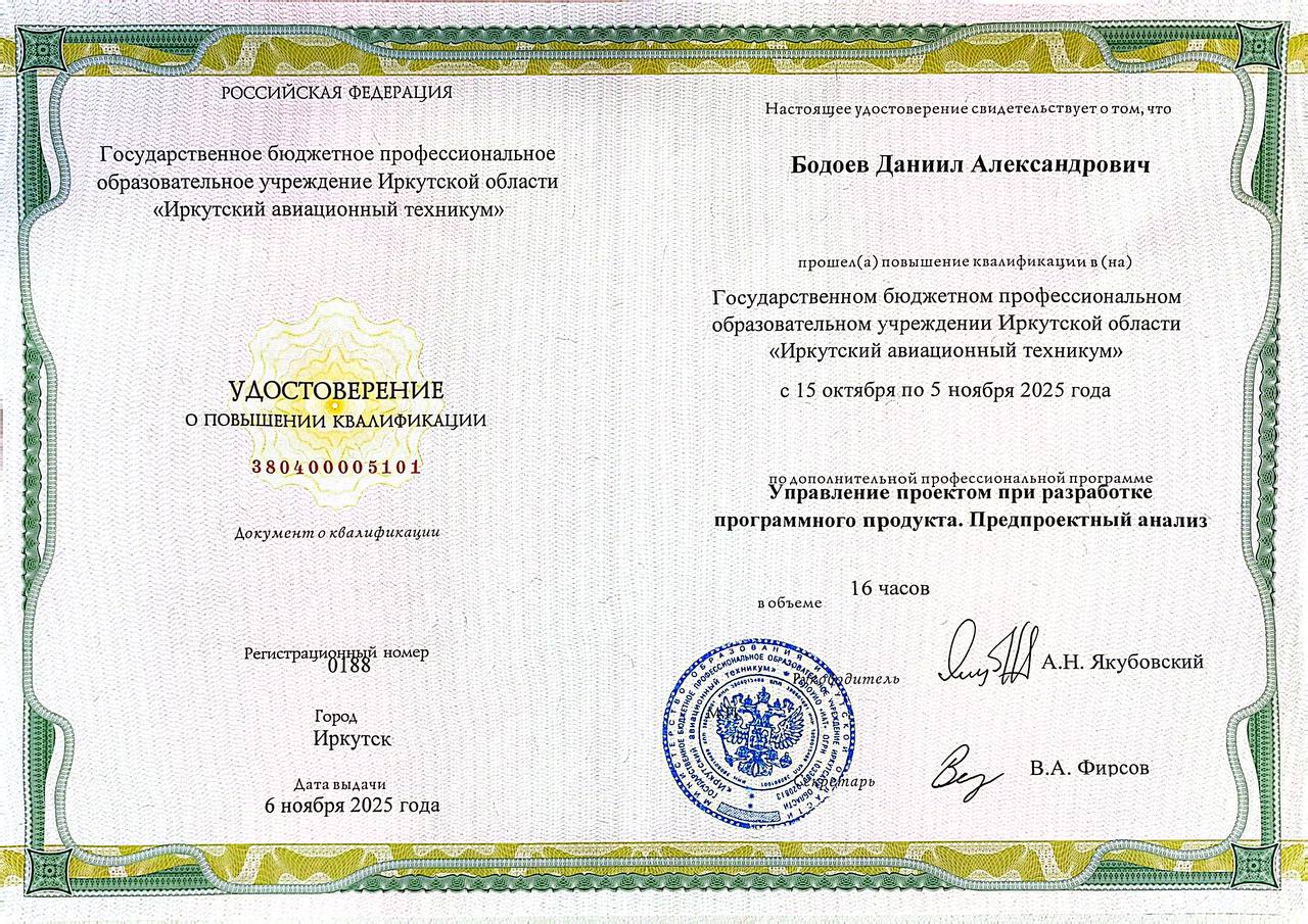 Удостоверение ПК предпроектный анализ